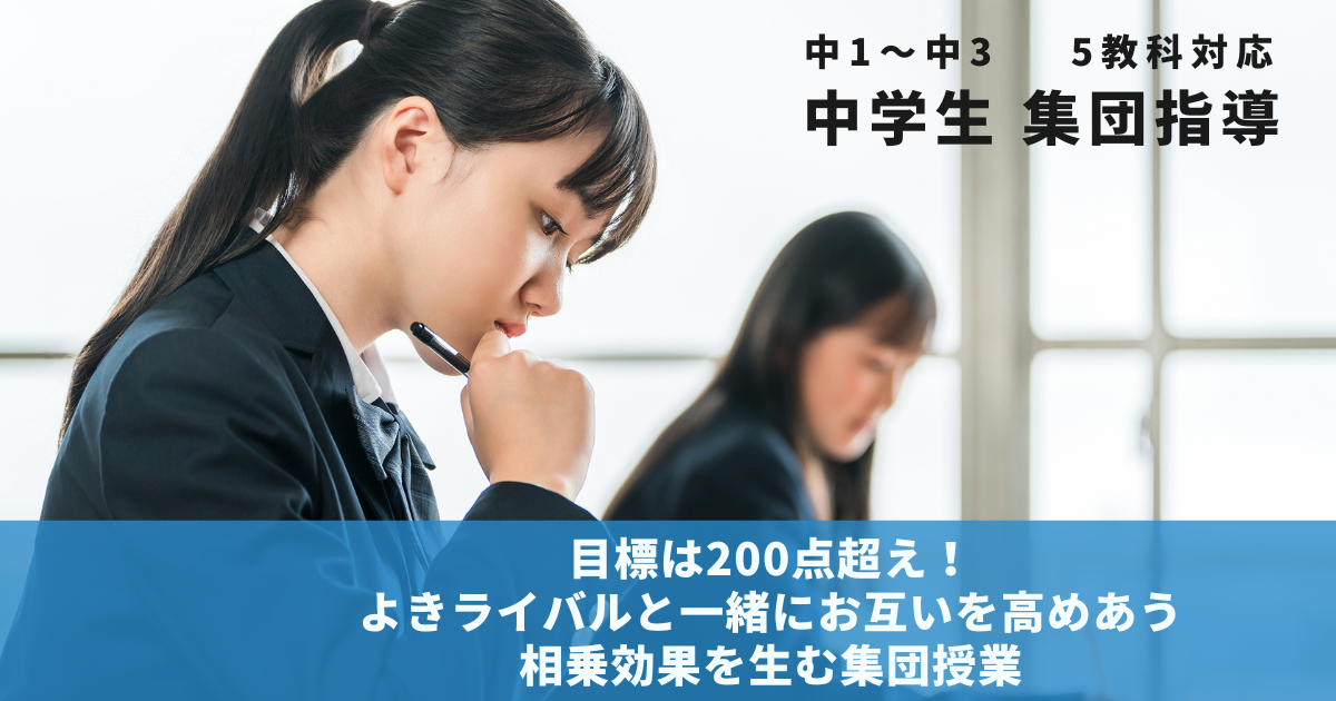 中学生コースの授業風景